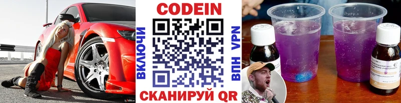 Codein Purple Drank  Купить где  Солнечногорск 