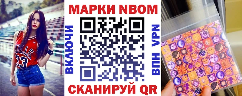 Марки NBOMe 1500мкг  Купить закладки  Солнечногорск 